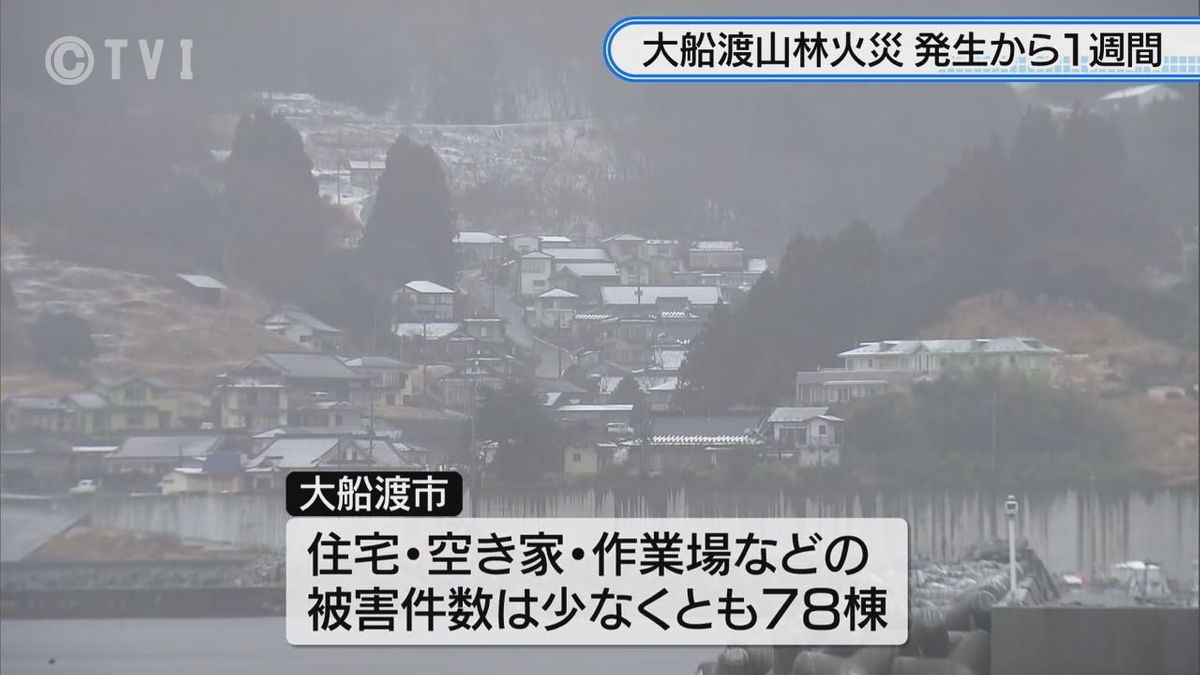 【大船渡山林火災】消防「延焼拡大していない」　大船渡市「建物被害少なくとも78棟だった」と発表