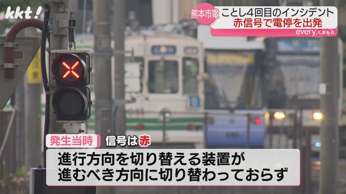 【今年4回目のインシデント】熊本市電が赤信号で発車 別車両の10ｍ前で停止