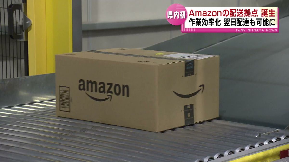 世界最大級の通販サイト「Amazon」県内初の配送拠点が新潟市にオープン　内部を報道公開　全自動で作業効率化　翌日配送も可能に　 《新潟》