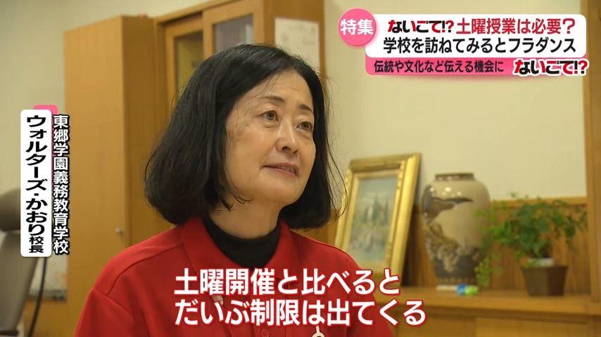 東郷学園義務教育学校・ウォルターズ・かおり校長