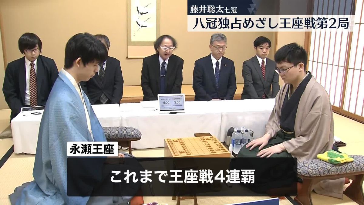 藤井聡太七冠、史上初の八冠独占めざし…王座戦第2局始まる