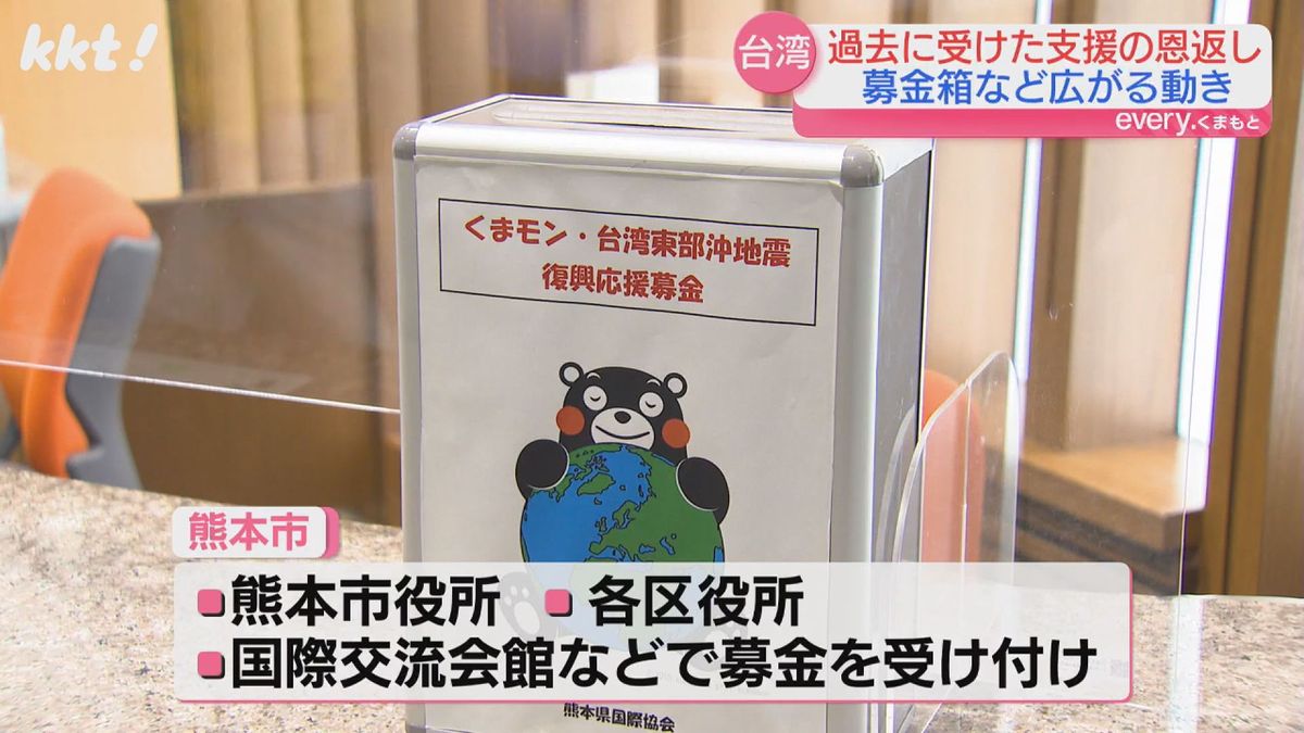 【台湾地震】｢熊本地震や豪雨の支援の恩返しを｣熊本で支援の輪広がる
