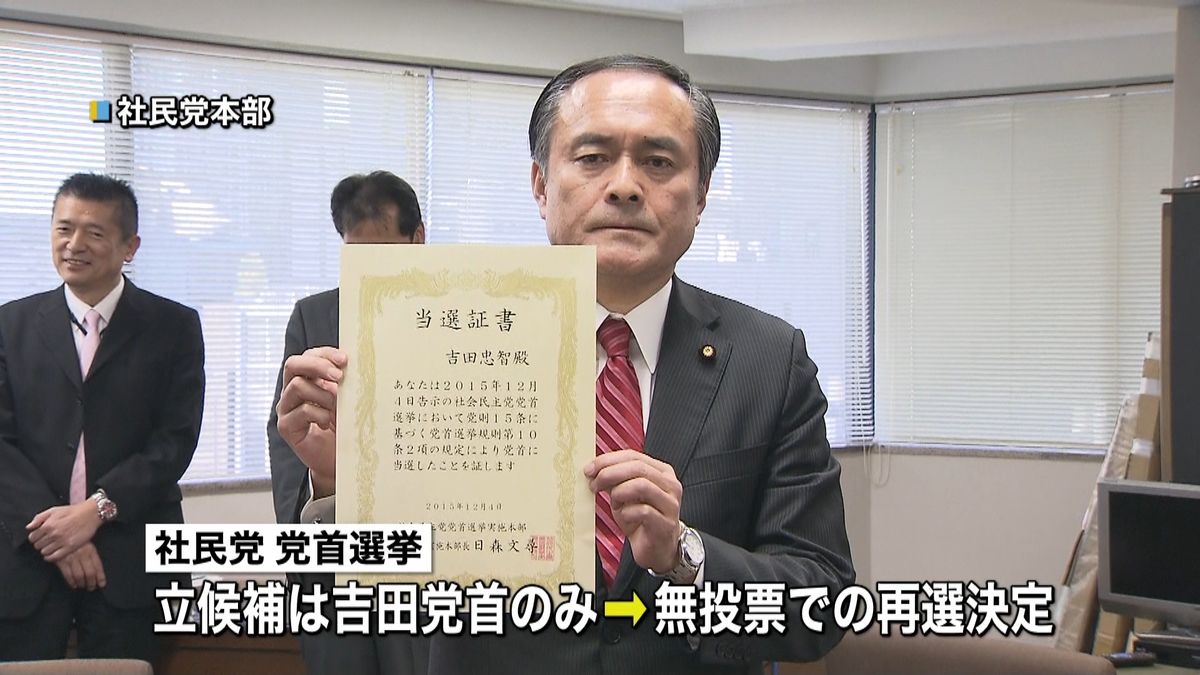 社民党首に吉田氏再選　党名変更など選択肢