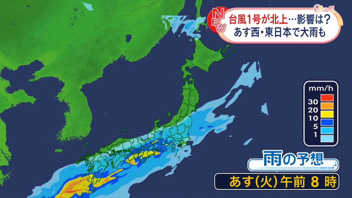 台風1号が北上中…あす西～東日本で大雨も