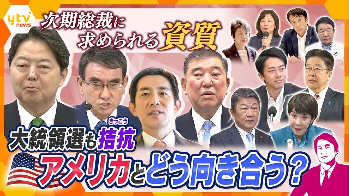 次期自民党総裁に求められる資質とは