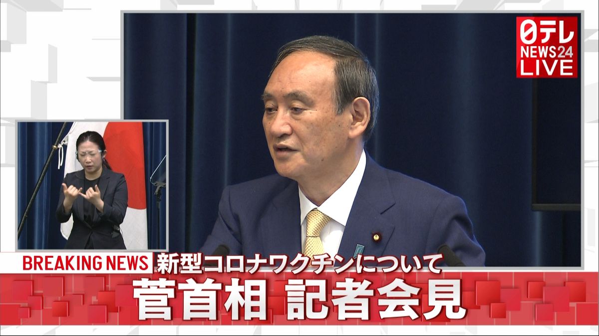 ワクチン配分「来月から見直す」菅首相会見