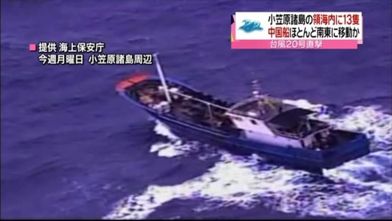 中国漁船、事前申請せず小笠原周辺漂泊