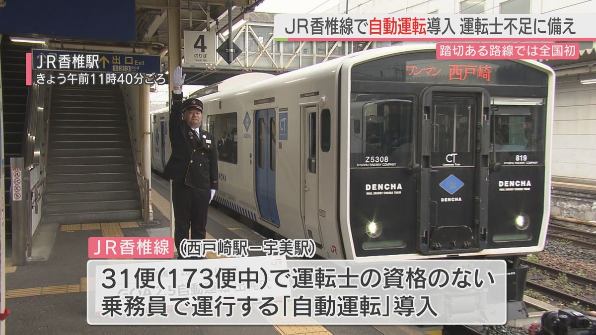 JR香椎線で運転士のいない「自動運転」導入　踏切ある路線では全国初