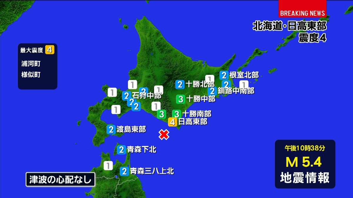 北海道浦河町などで震度４　津波の心配なし