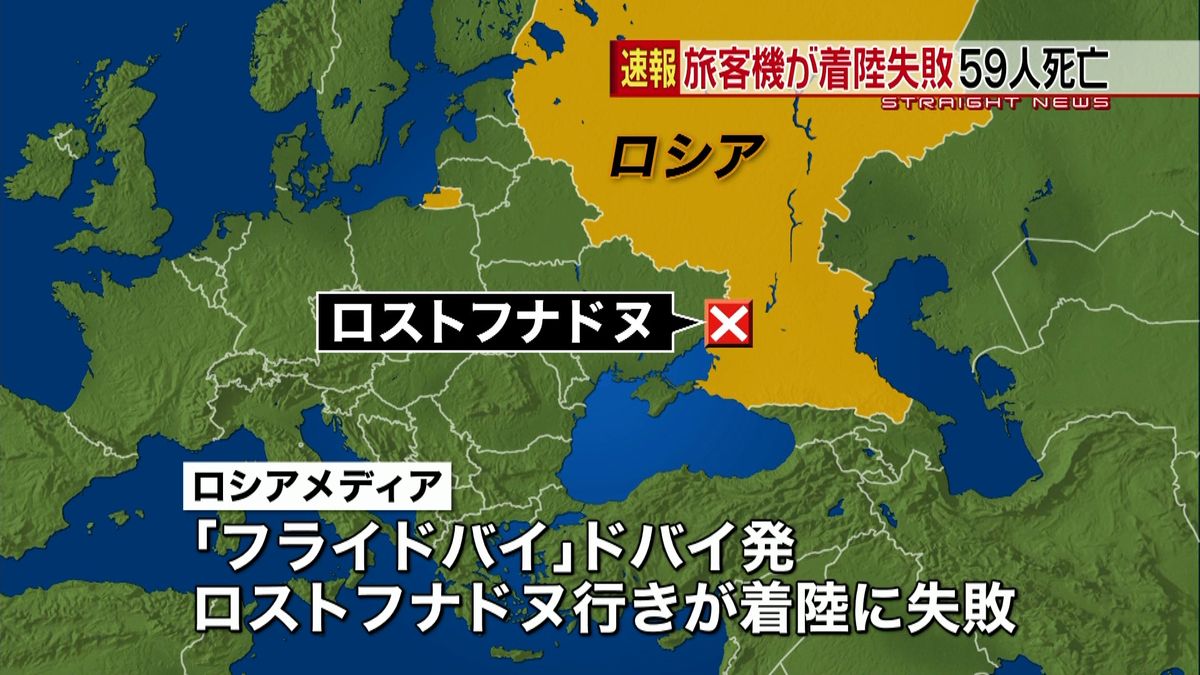 露南部で旅客機が着陸失敗　５９人死亡