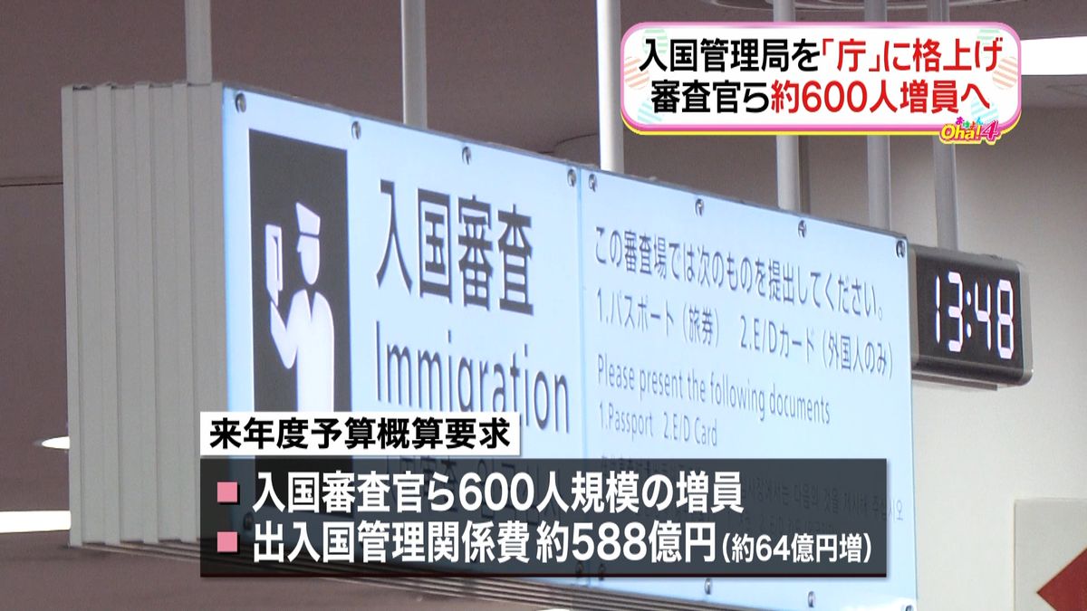 入国管理局を「庁」に格上げへ　来年４月