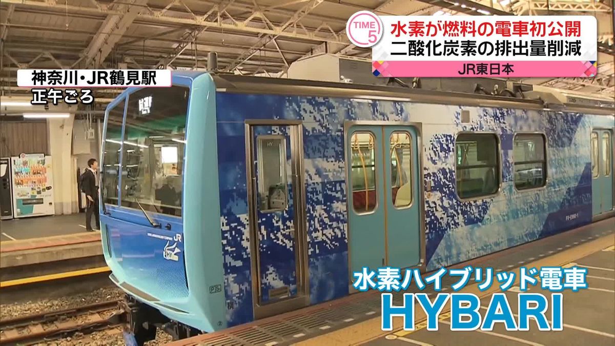 JR東日本“水素燃料の電車”走行試験を初公開　二酸化炭素の排出量削減へ