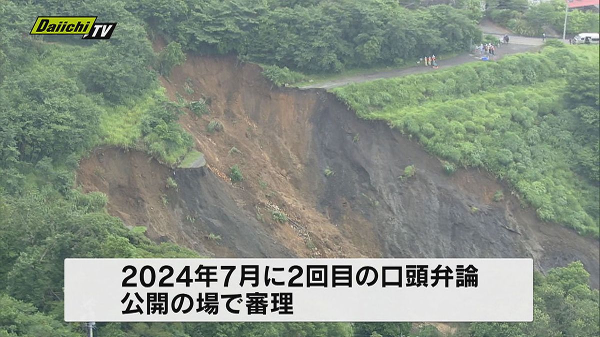 熱海土石流災害訴訟  2024年7月に2回目の口頭弁論が行われる予定