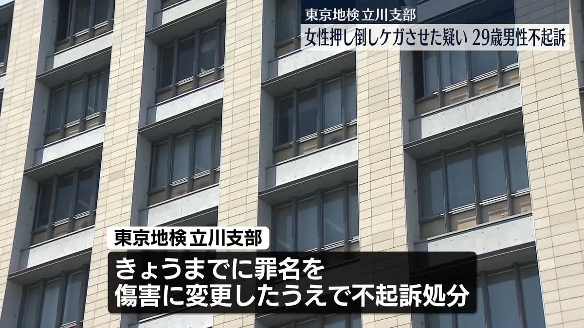 女性をわいせつ目的で押し倒し、ケガさせた疑いで逮捕　男性を不起訴処分