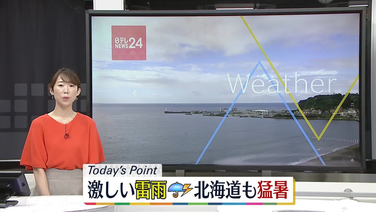 【天気】九州から東海にかけて激しい雨も　北陸から東北の日本海側を中心に猛烈な暑さ