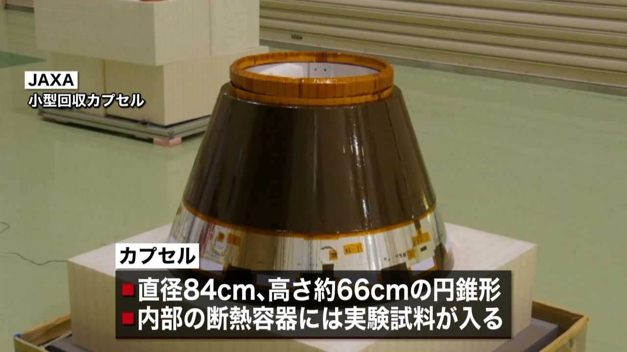 日本初　小型回収カプセルが地球帰還に成功
