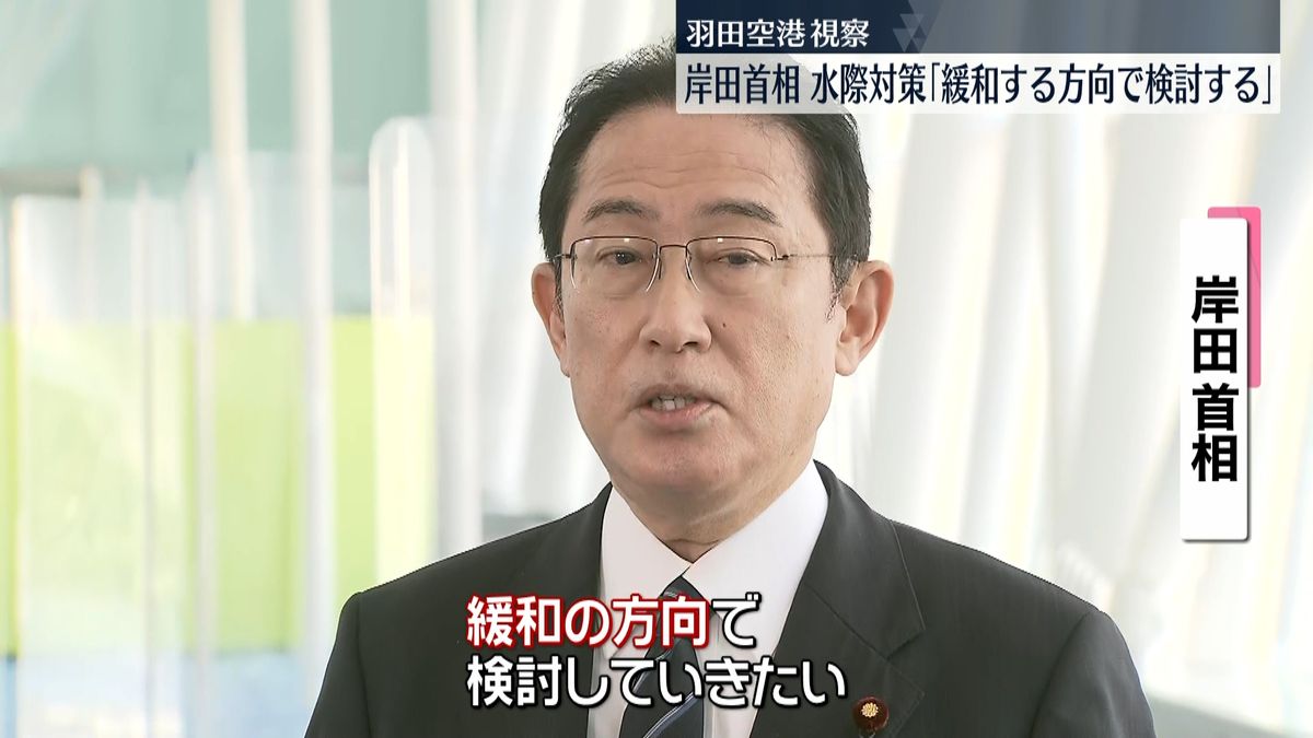 水際対策　岸田首相「緩和する方向で検討する」