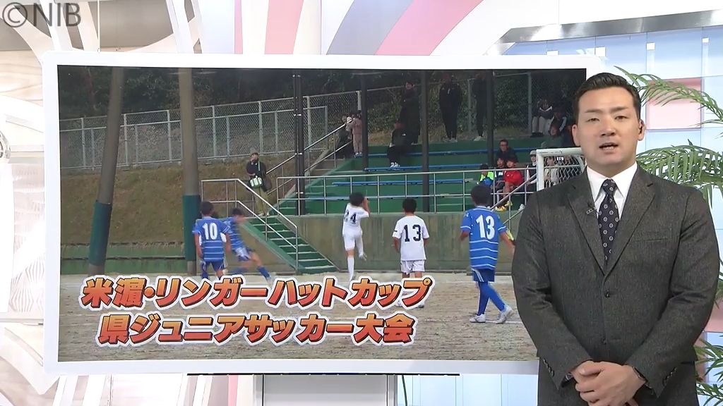 “サッカー県ナンバー1” を目指し子どもたちが激戦「リンガーハット杯」準決勝進出チーム決定《長崎》