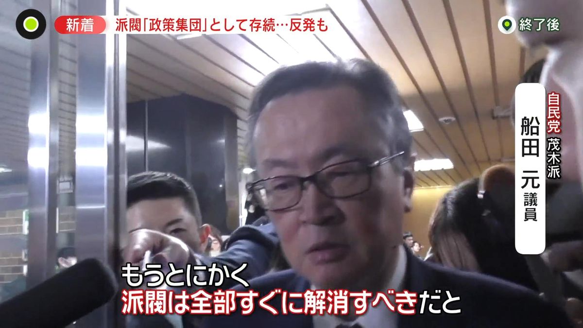 岸田首相「派閥解消する」も…“政策集団”として存続　党内から反発の声も