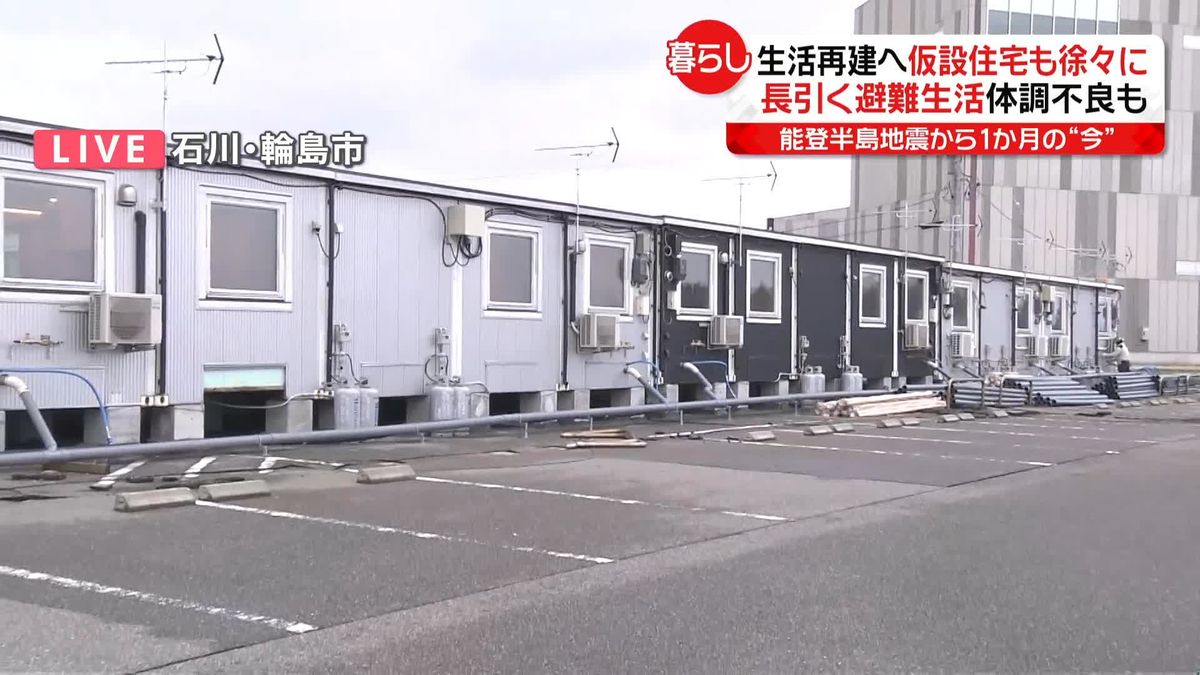 被災1か月…輪島市の“今”　生活再建へ仮設住宅も徐々に　長引く避難生活で体調不良も