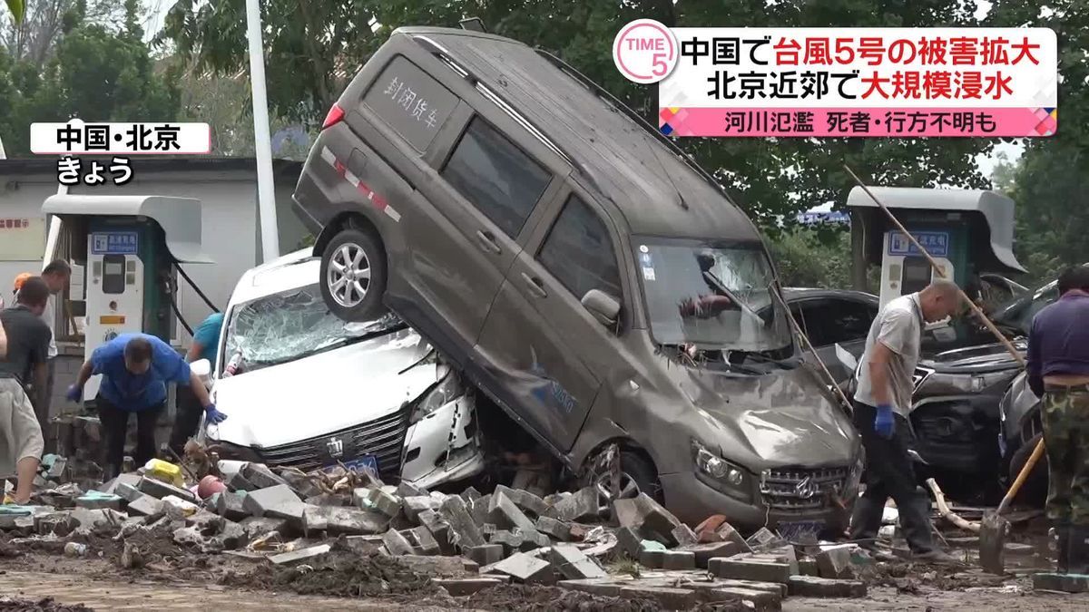 中国で台風5号の被害拡大　北京近郊で大規模浸水…河川氾濫、死者・行方不明も