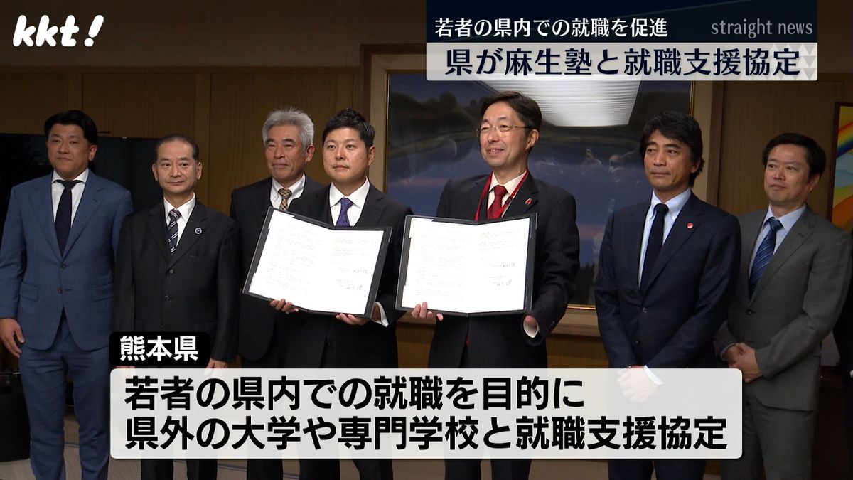 県外にいる若者の熊本県内での就職促進 九州最大級の専門学校グループと就職支援協定