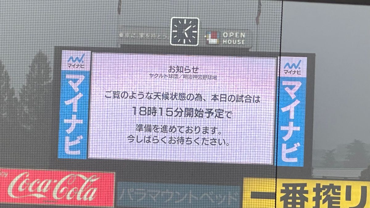 「がしゃーん」と雷が落ちる音が何度も響く　巨人戦行われる神宮球場では試合開始を再度遅らせ午後7時に