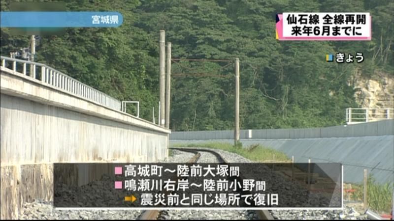 来年６月までに全線運転再開へ　ＪＲ仙石線