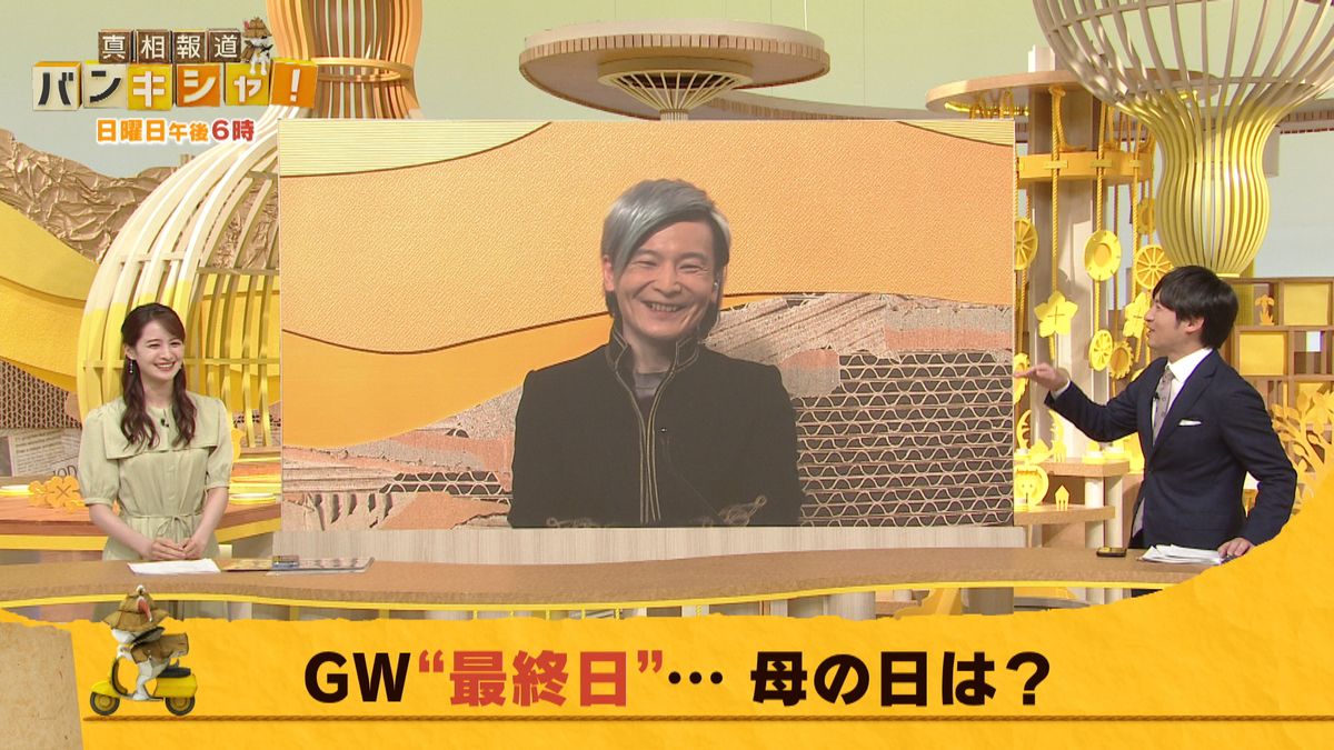 「母の日」宮田裕章さんの意外な素顔…GW“フライパンせんべい”だった後呂キャスターは