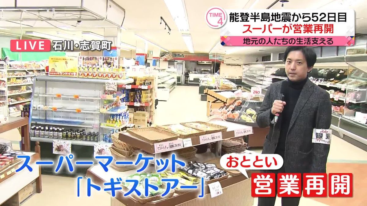 被災のスーパー営業再開、地元の人たちの生活支える　石川・志賀町から中継