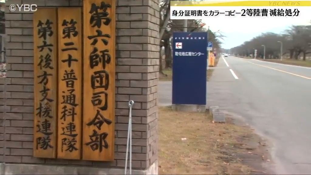 自衛官が身分証明書をカラーコピーし不正使用「面倒だった」・東根市