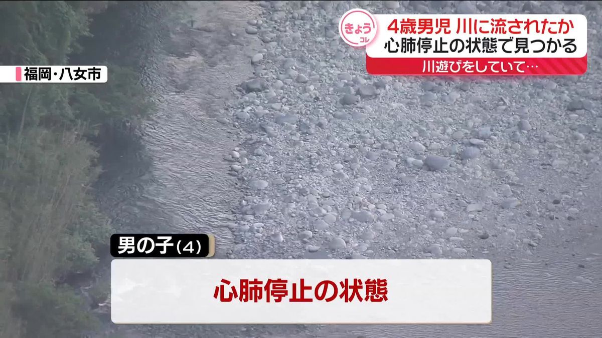 「川遊びで息子がいなくなった」近くの用水路で男児発見、心肺停止の状態　福岡