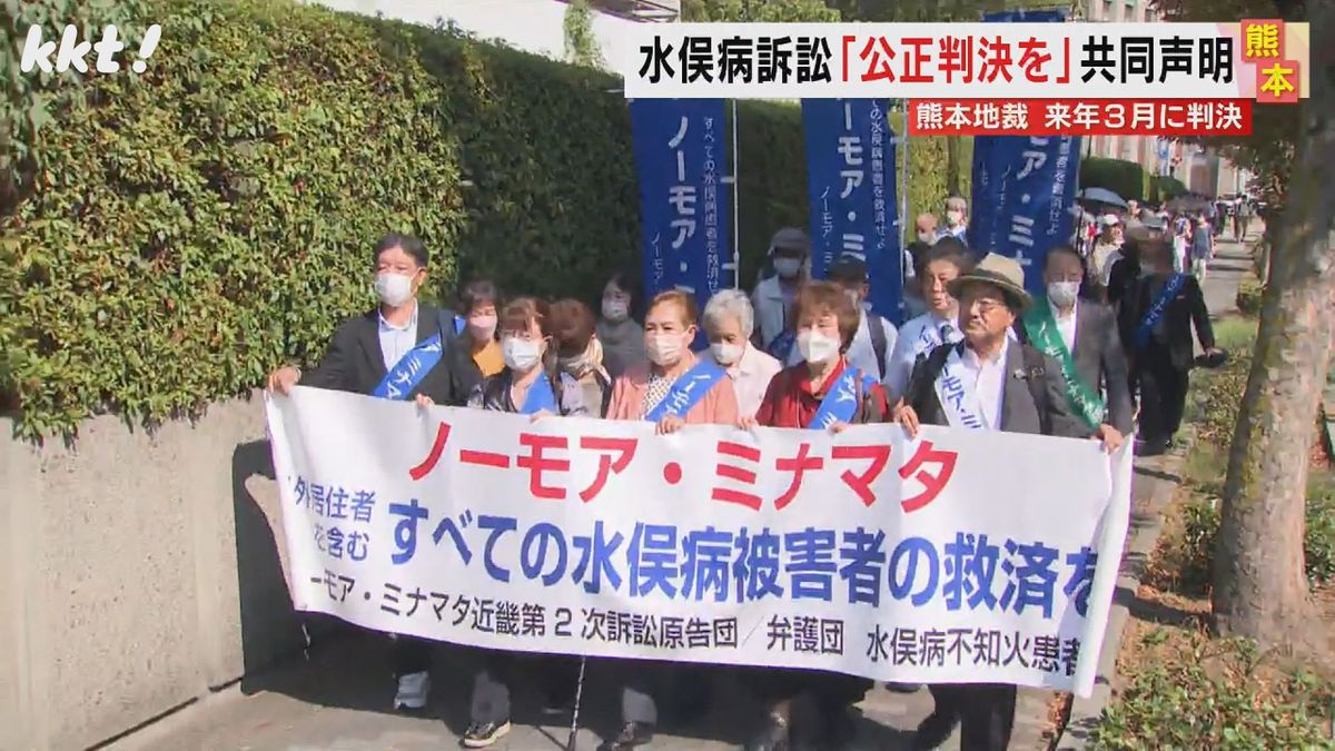 ｢熊本でも公正な判決を｣水俣病裁判の原告側が共同声明 大阪地裁が原告全員を水俣病と認める判決