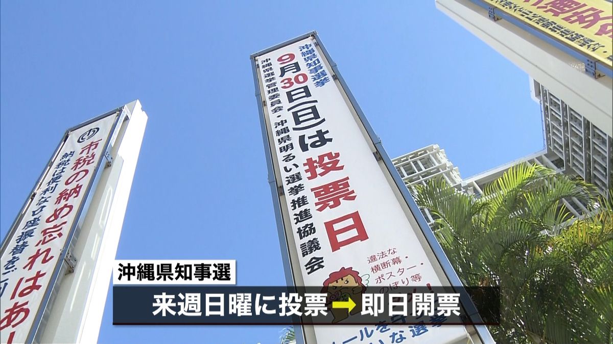 沖縄県知事選“最後の日曜日”支持訴える