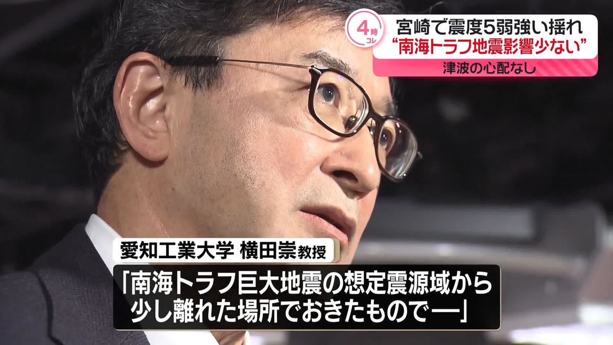 気象庁「1週間程度は最大震度5弱程度の地震に注意」　宮崎で震度5弱