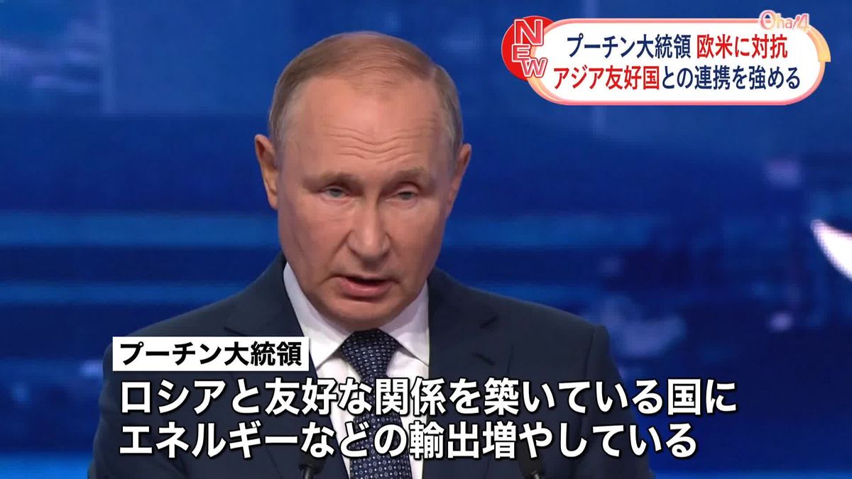 露プーチン大統領　欧米に対抗し…アジア友好国との連携強める考え　「ロシアを孤立させたい人がいても不可能」