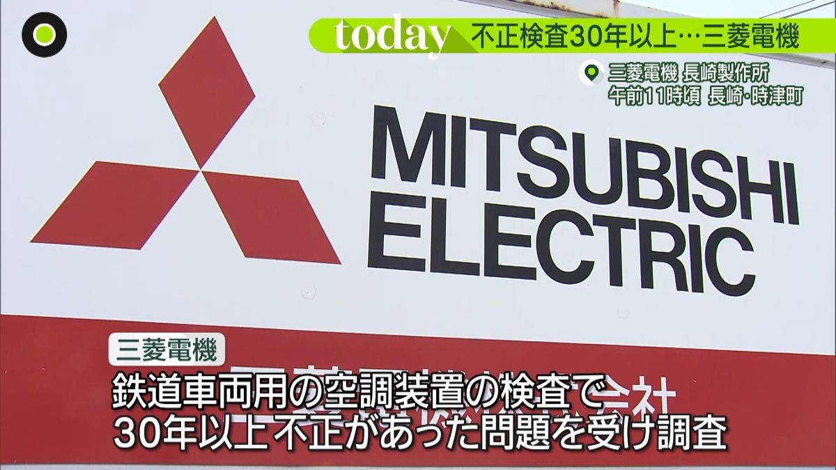 三菱電機　ドアの空気圧縮機でも不適切検査