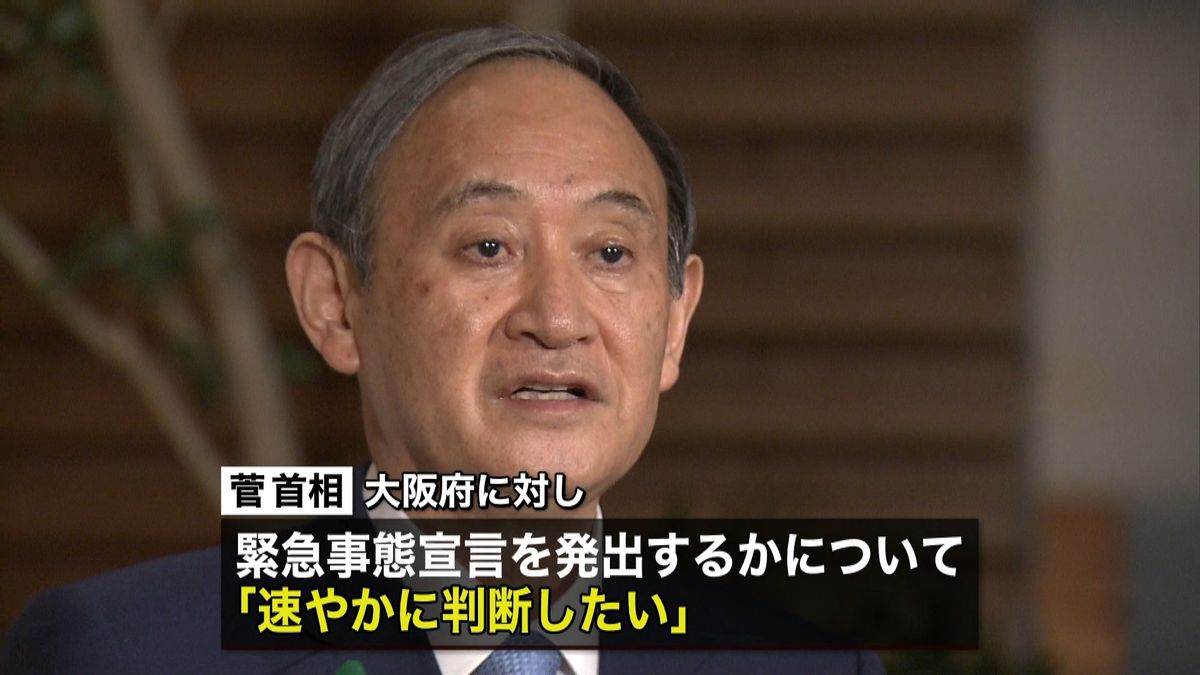 大阪“宣言”要請　菅首相「速やかに判断」