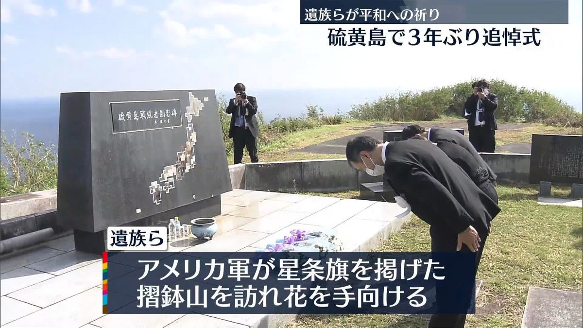 硫黄島で3年ぶり追悼式…遺族ら祈りささげる　東京・小笠原村