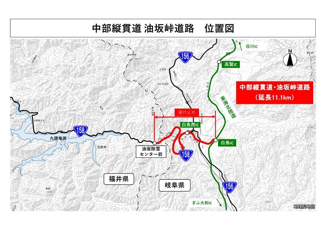 【通行止め解除】中部縦貫道･油坂峠道路と国道158号  午前11時30分に通行止め解除