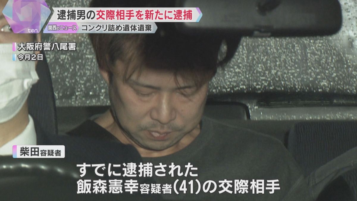 コンクリート詰めの女児遺体遺棄　逮捕男の交際相手を新たに逮捕「死体が入っていたとは知らなかった」大阪・八尾市