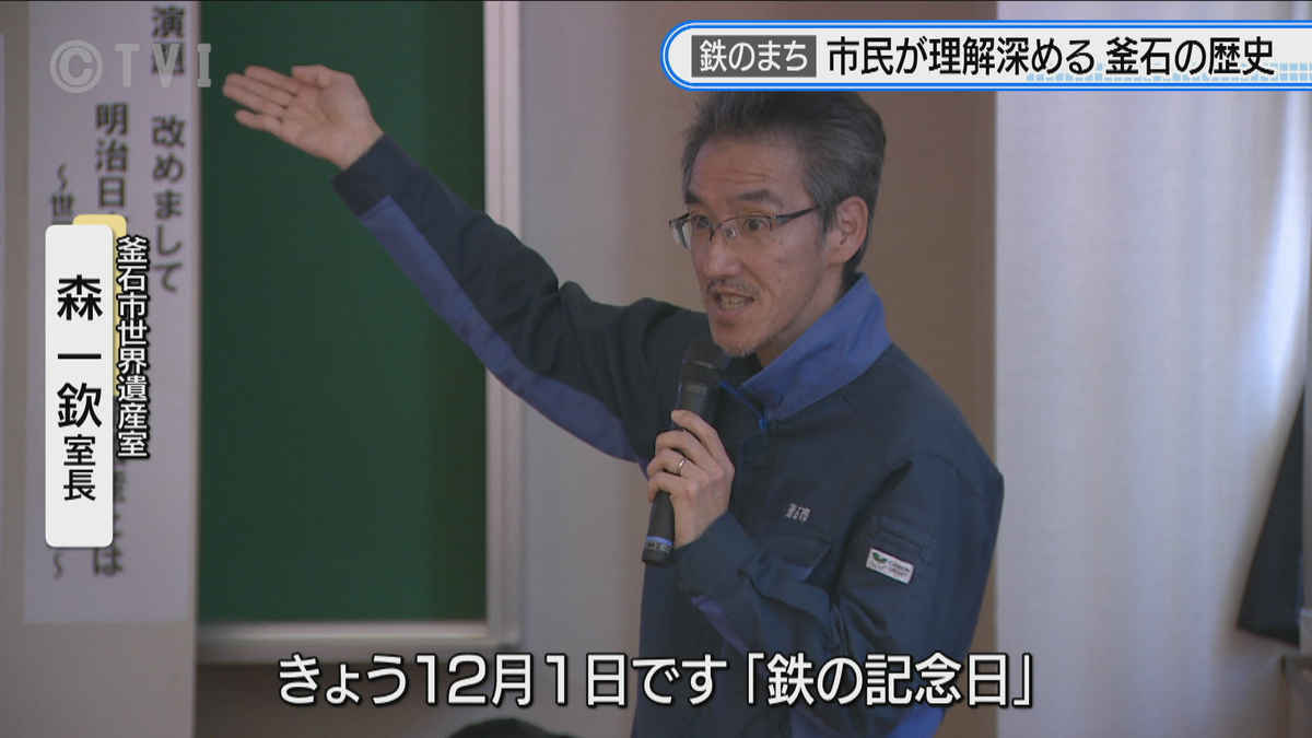 【鉄について学ぶ】世界遺産のまち・釜石「鉄の週間」　来年で登録10周年　岩手