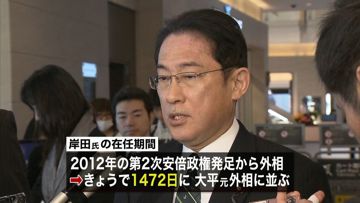 岸田外相　在任期間が歴代２位タイに