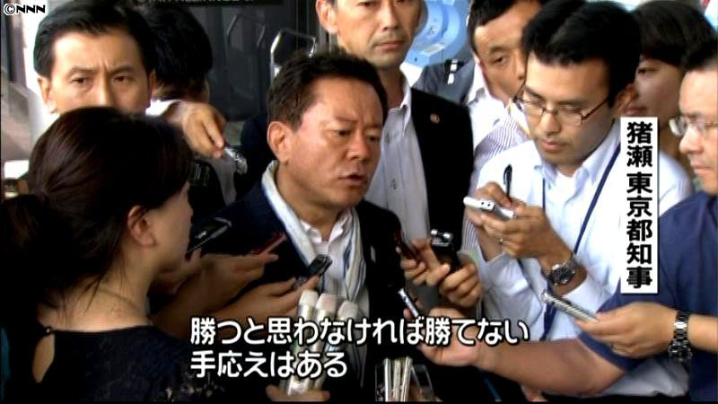 「手応えある」猪瀬知事“決戦の地”へ出発