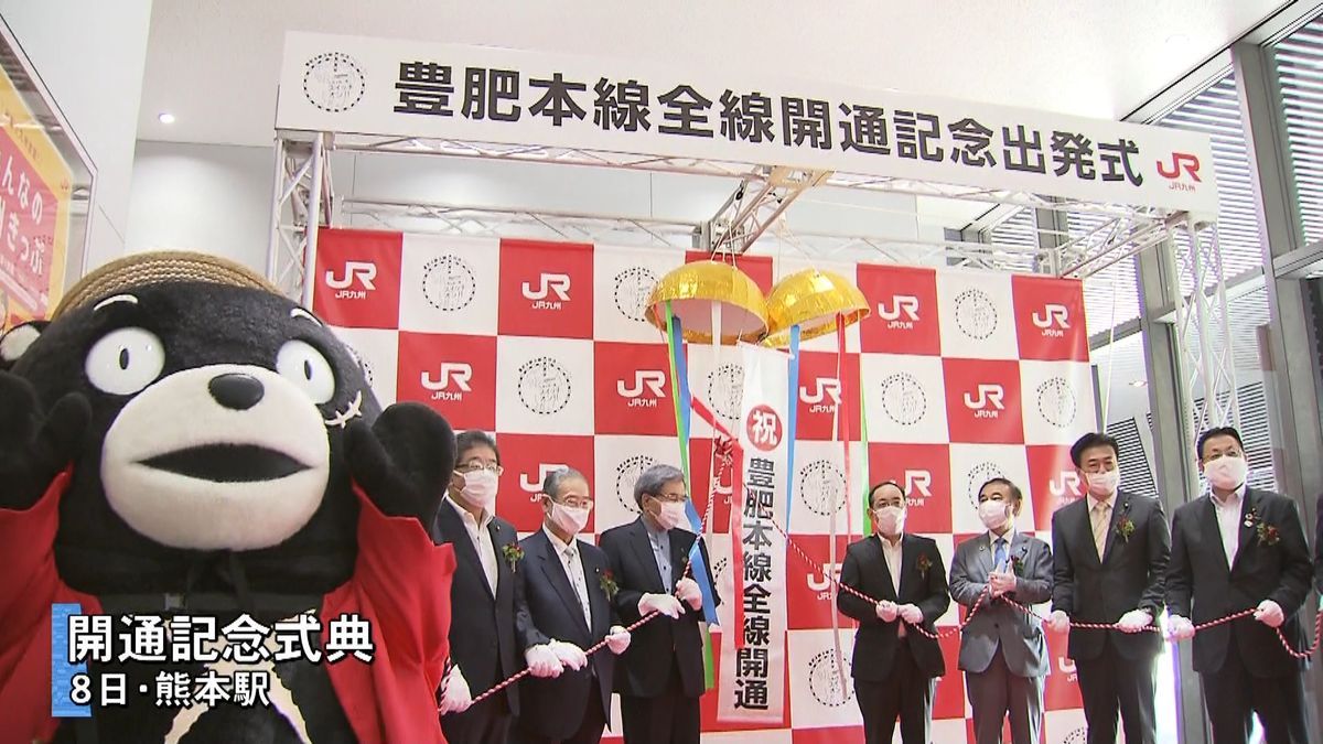 熊本と大分を結ぶＪＲ豊肥線　全線再開