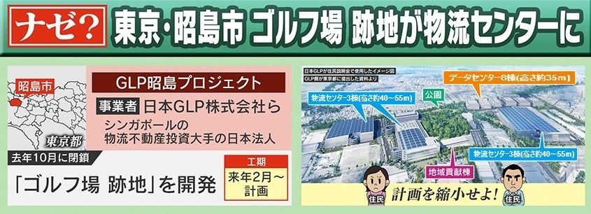 東京・昭島市のゴルフ場跡地が物流センターに