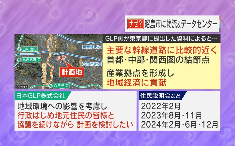 物流＆データセンター建設に昭島市を選んだワケ