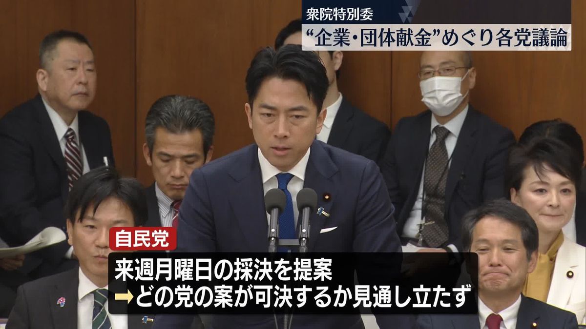 各党が改正案…企業・団体献金めぐり議論“政治とカネの問題”再発防止策は　衆院特別委