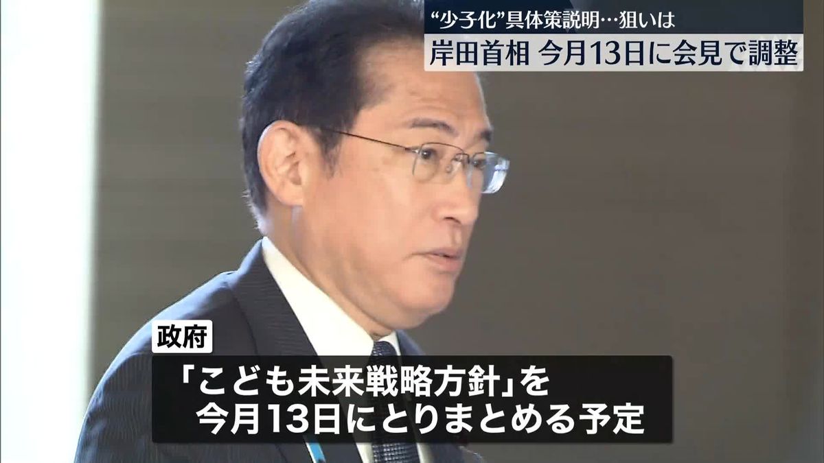 岸田首相　今月13日に会見で調整　“少子化対策”具体策説明…狙いは