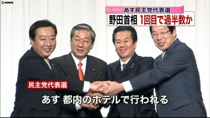 ２１日に民主代表選　首相再選見通し強まる